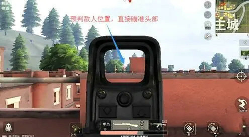 荒野行动怎么瞄准敌人