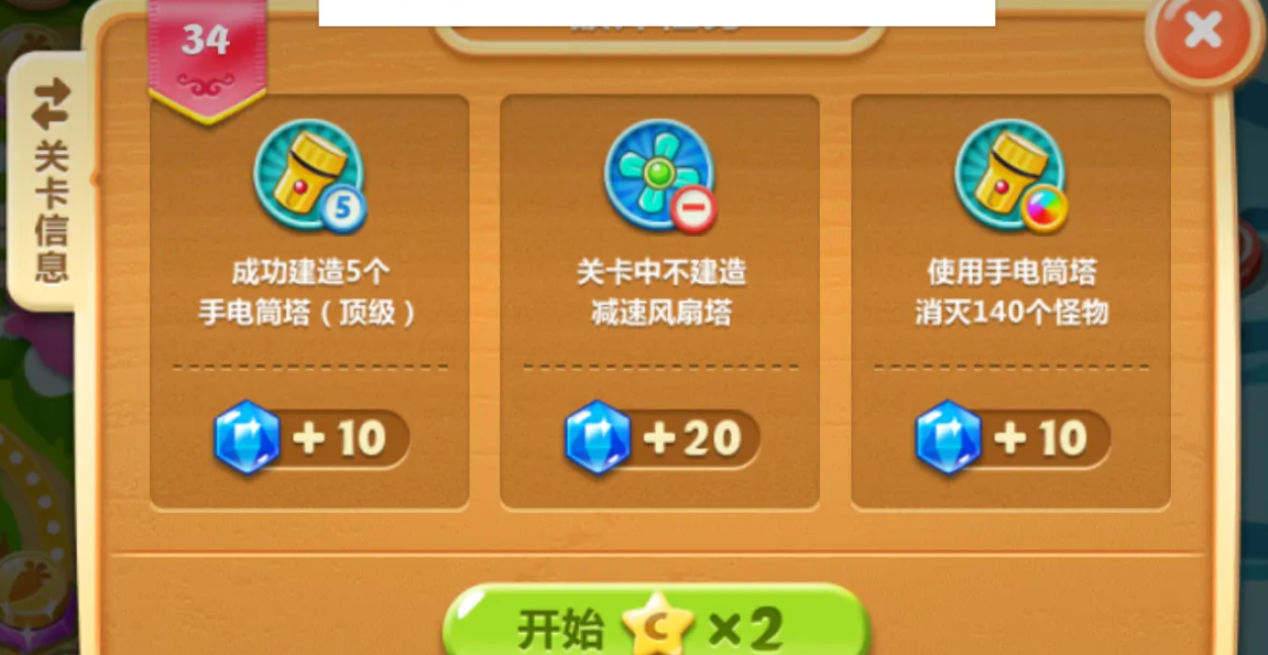 保卫萝卜迅玩版34关金萝卜攻略 保卫萝卜迅玩版34关金萝卜攻略