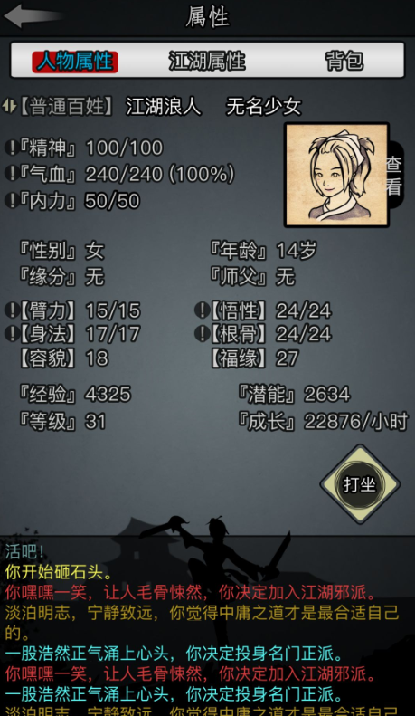 放置江湖第二章攻略
