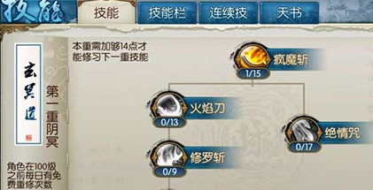 诛仙手游真气鬼王技能加点攻略