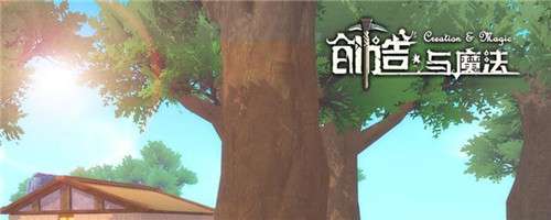 创造与魔法如何创建部落