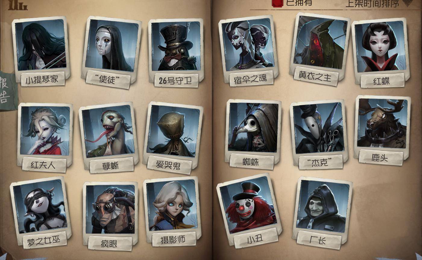 第五人格有哪些监管者 第五人格有哪些监管者