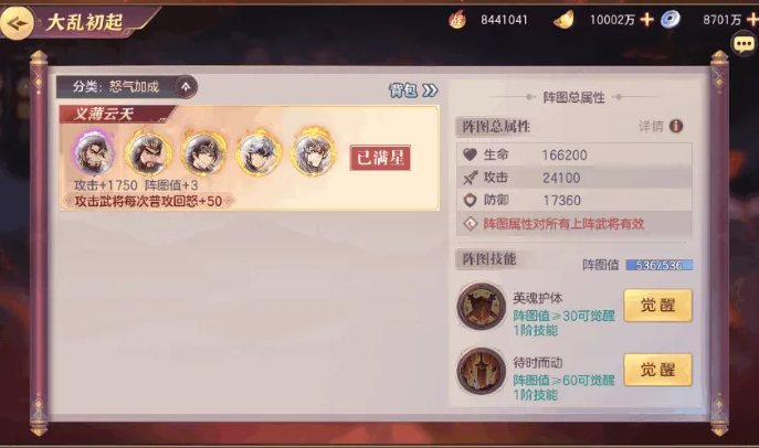 三国志幻想大陆群雄将魂录怎么点
