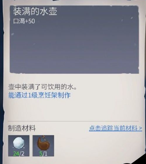冰原守卫者怎样减少角色口渴值
