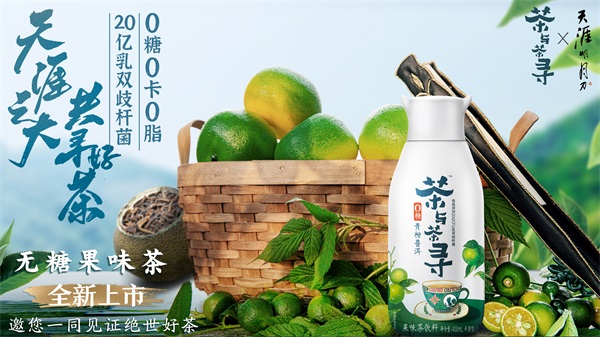 天刀手游x茶与茶寻联动开启,邀你畅饮夏日的第一杯果茶! 天刀手游x茶与茶寻联动开启,邀你畅饮夏日的第一杯果茶!