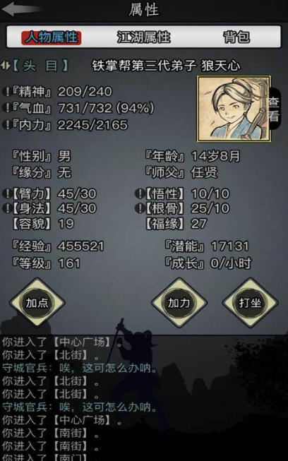 放置江湖0转铁掌帮攻略