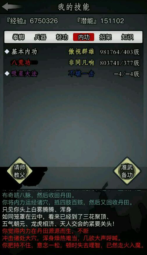 放置江湖0转铁掌帮攻略 放置江湖0转铁掌帮攻略