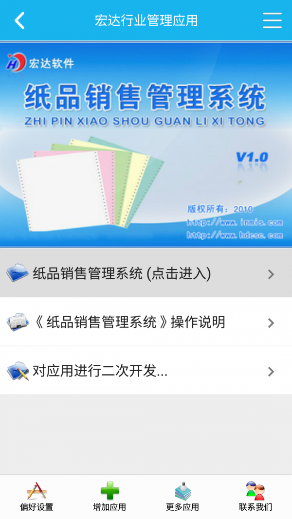 纸品销售管理系统