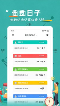 倒数日纪念日APP