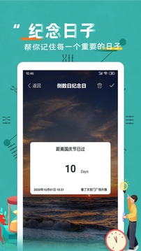 倒数日纪念日APP