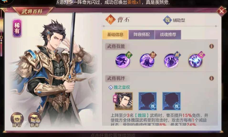 三国志幻想大陆曹丕带什么战魂 三国志幻想大陆曹丕带什么战魂