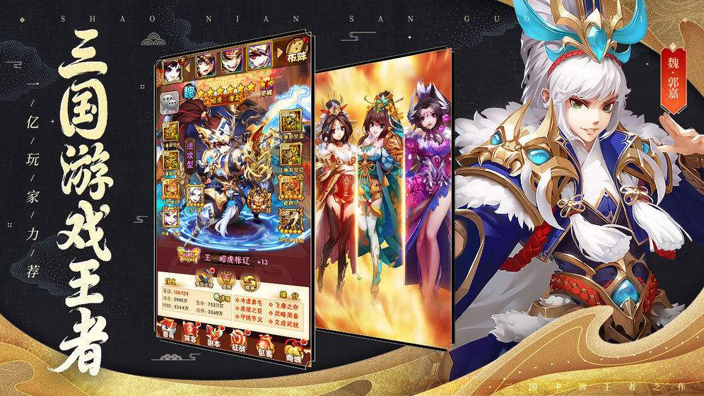少年三国志游戏玩法