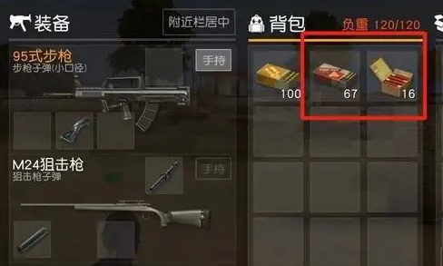 荒野行动怎么换子弹