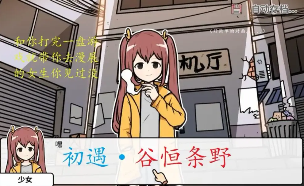 少年的人间奇遇怎么打谷恒条野线真结局