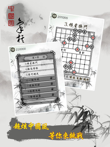 中国象棋路边残局