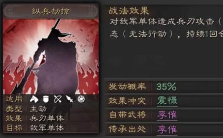三国志战略版多少个战法
