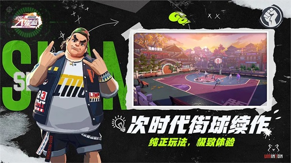 《全民大灌篮》不删档今日上线!沉浸式街头篮球新体验! 《全民大灌篮》不删档今日上线!沉浸式街头篮球新体验!