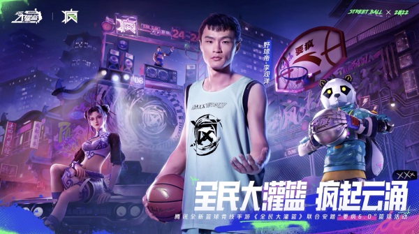 《全民大灌篮》不删档今日上线!沉浸式街头篮球新体验! 《全民大灌篮》不删档今日上线!沉浸式街头篮球新体验!