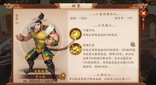 少年三国志2怎么获得申公豹