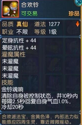 诛仙手游云梦带什么法宝 诛仙手游云梦带什么法宝