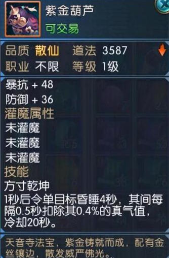 诛仙手游云梦带什么法宝