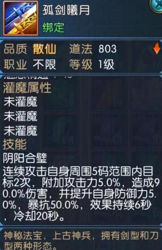 诛仙手游云梦带什么法宝 诛仙手游云梦带什么法宝