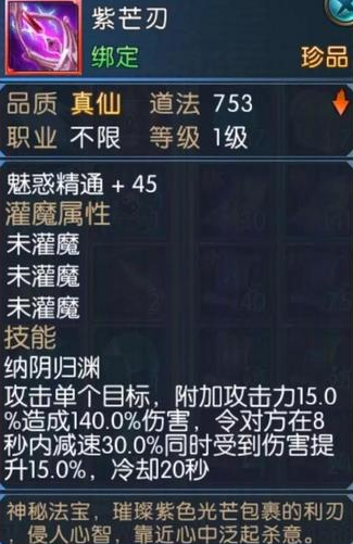 诛仙手游云梦带什么法宝 诛仙手游云梦带什么法宝