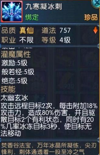 诛仙手游云梦带什么法宝 诛仙手游云梦带什么法宝
