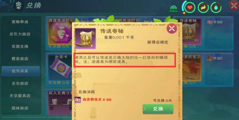 创造与魔法传送卷轴怎么用