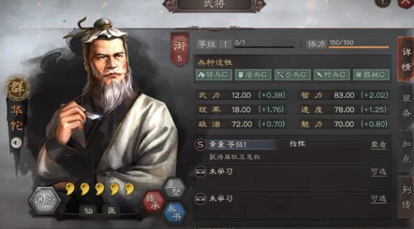 三国志战略版华佗搭配最强阵容攻略