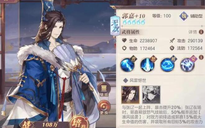 三国志幻想大陆郭嘉用什么战魂 三国志幻想大陆郭嘉用什么战魂