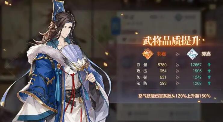 三国志幻想大陆郭嘉用什么战魂