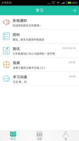 新东方优播课
