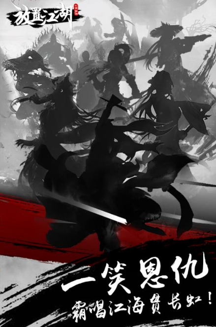 放置江湖最新详细攻略