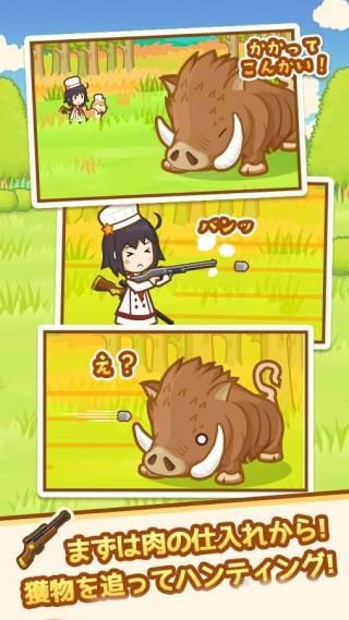 狩猎厨房破解版