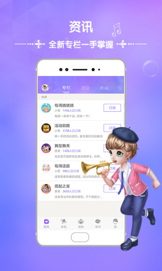 新版炫舞时代助手APP