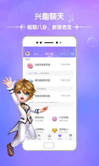 新版炫舞时代助手APP