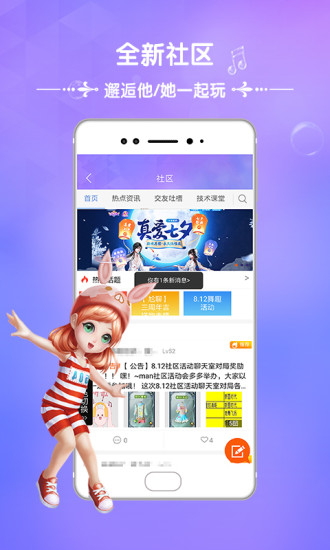 新版炫舞时代助手APP