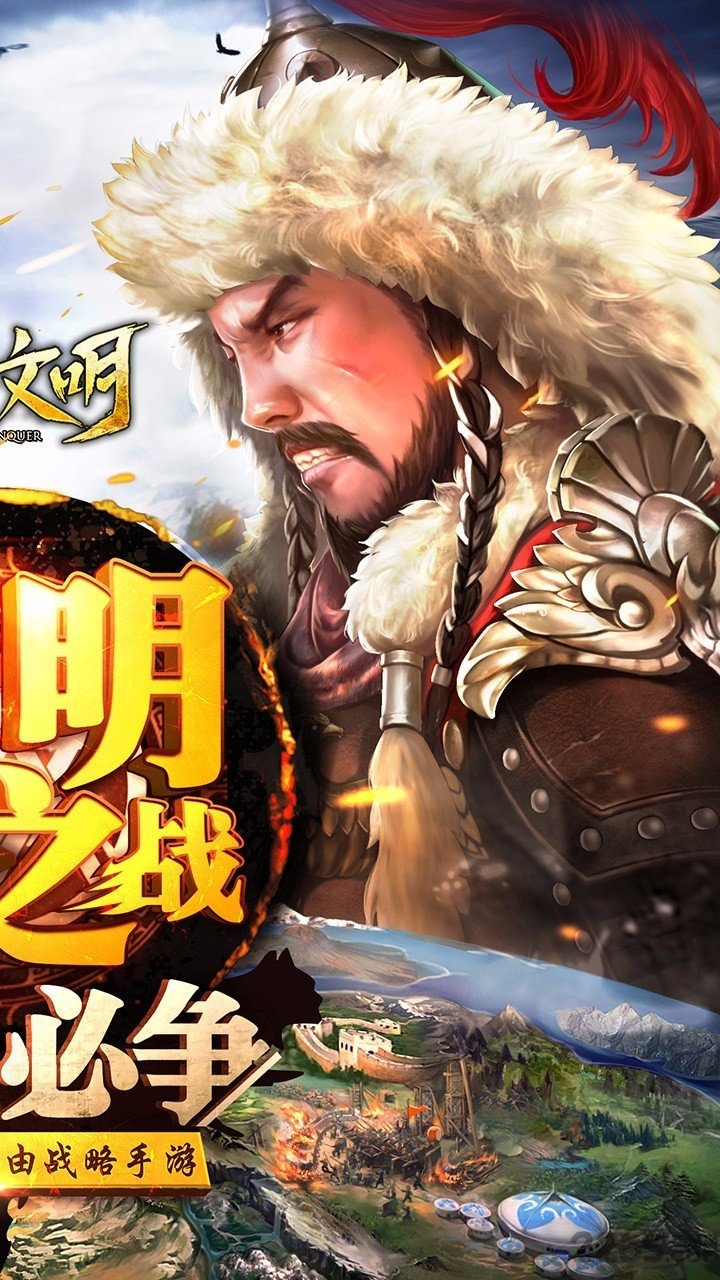 铁血文明手游