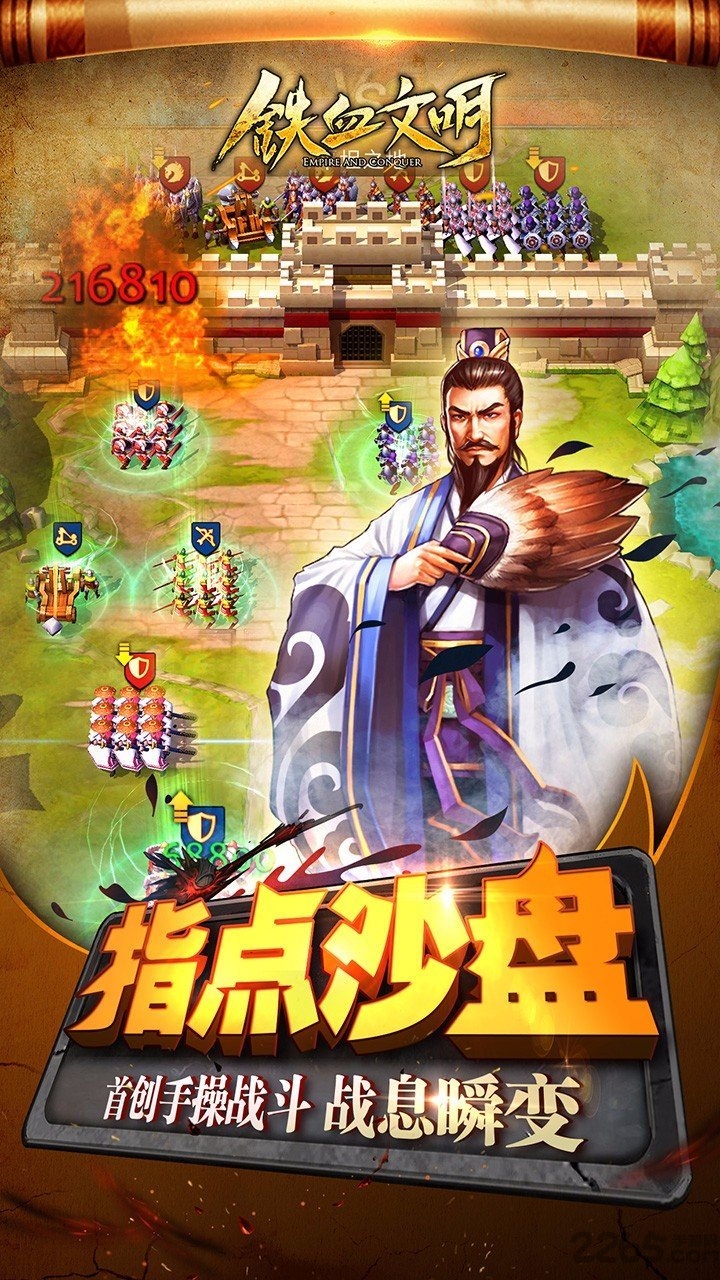 铁血文明手游