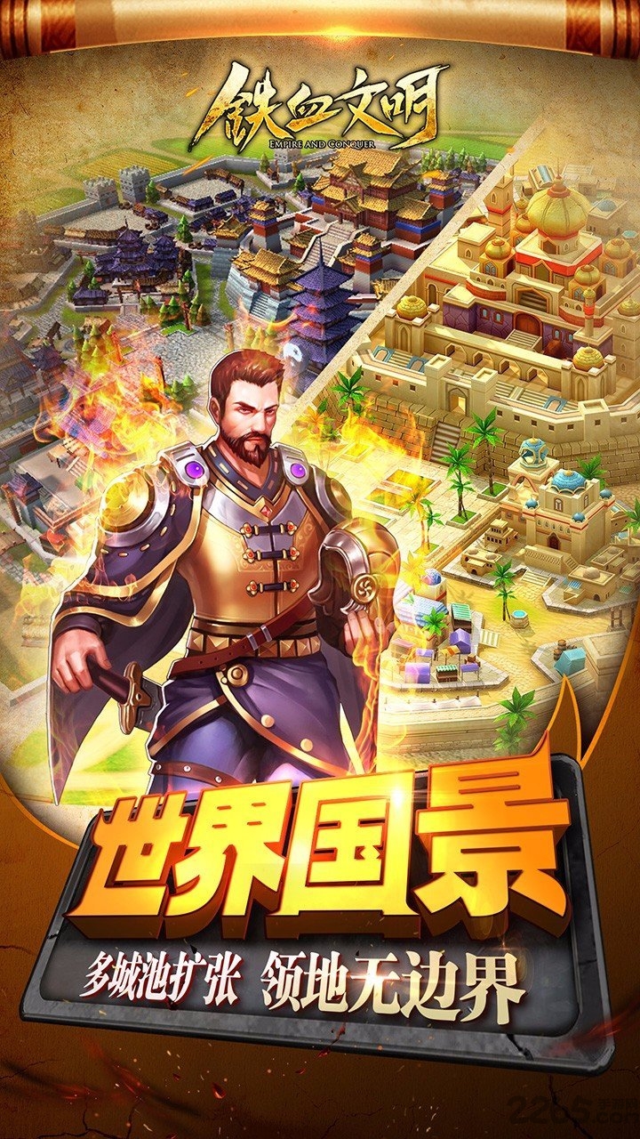 铁血文明手游