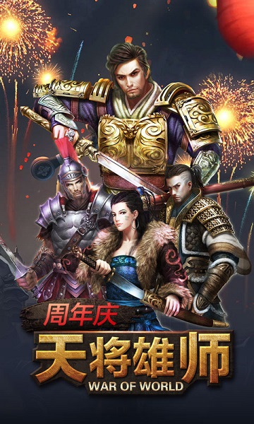 天将雄师草花版