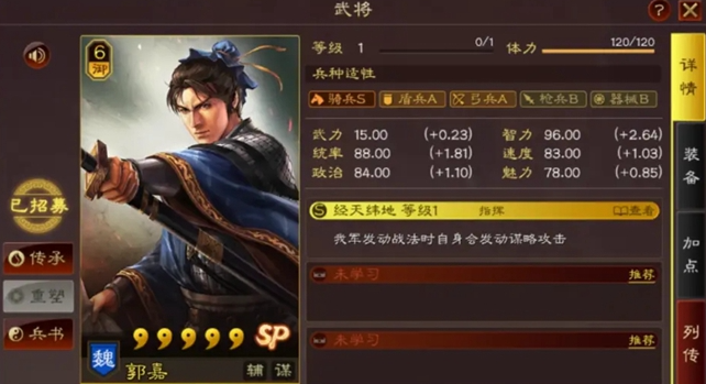 三国志战略版郭嘉怎么玩