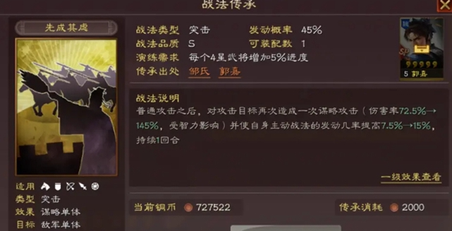 三国志战略版郭嘉怎么玩 三国志战略版郭嘉怎么玩