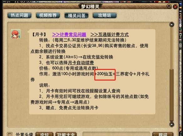 梦幻西游转区要知道的几点 梦幻西游转区要知道的几点