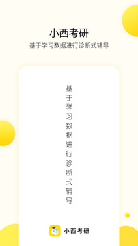 小西考研全考点解锁