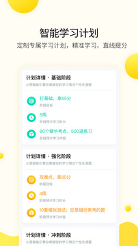 小西考研全考点解锁