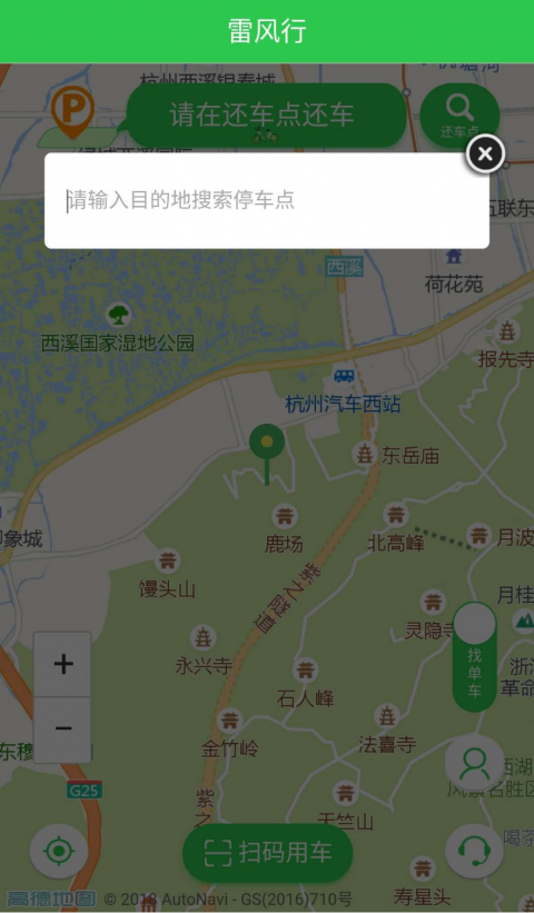 雷风行共享电动车
