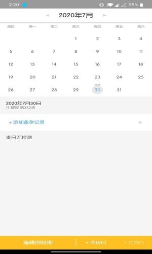 排卵测试仪