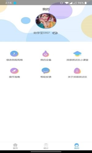 排卵测试仪
